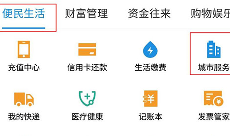 支付寶中為中小學大學繳費的具體操作方法