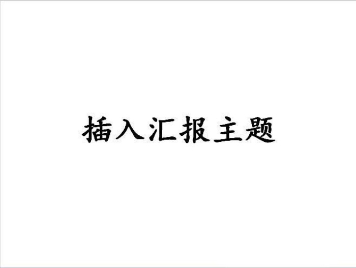 PPT制作出一個聚光燈效果動畫的具體操作方法