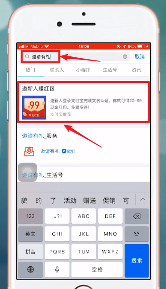 支付寶中邀請新用戶具體操作方法