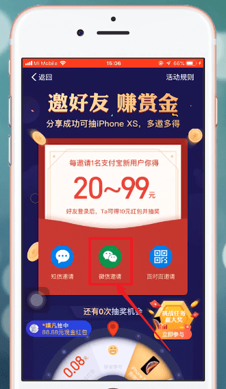 支付寶中邀請新用戶具體操作方法