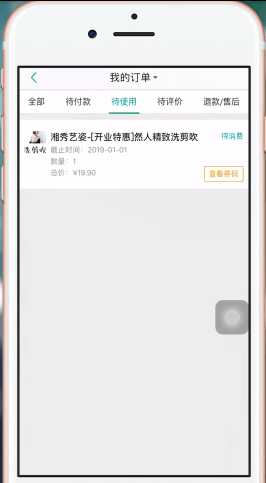 美團app中將美團劵退了具體操作方法