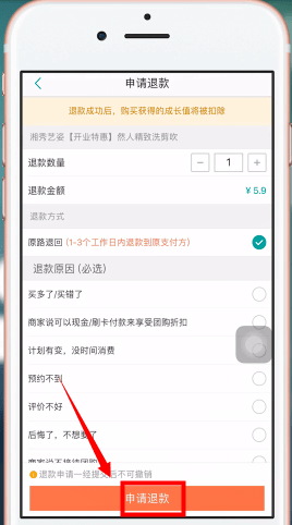 美團app中將美團劵退了具體操作方法