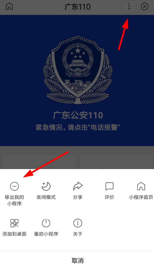 百度中一鍵報警具體操作方法介紹