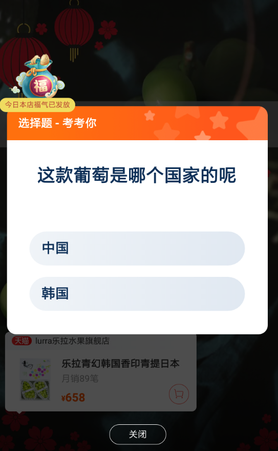 淘寶中找到互動抽獎活動具體操作流程
