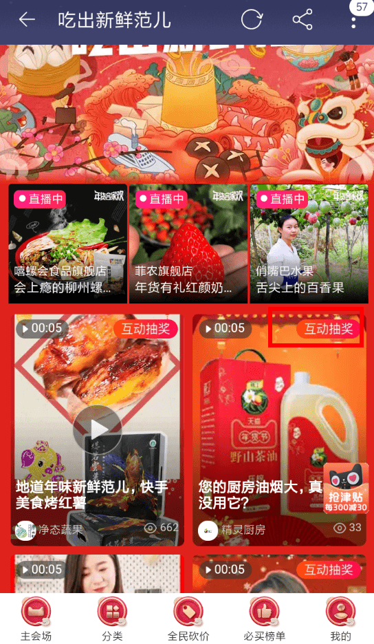 淘寶中找到互動抽獎活動具體操作流程