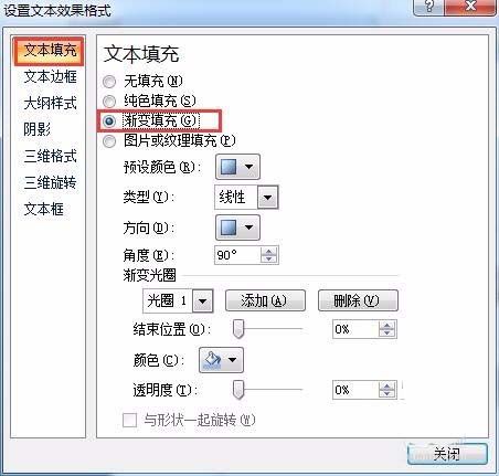 ppt填充漸變色文字具體操作方法