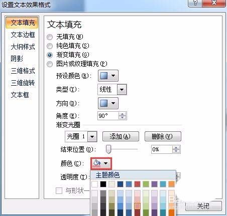 ppt填充漸變色文字具體操作方法