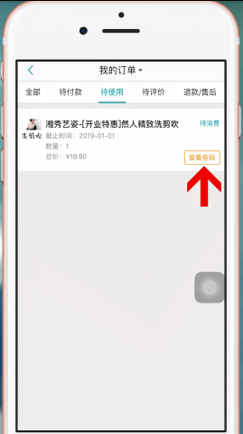 美團中使用美團劵碼具體操作方法