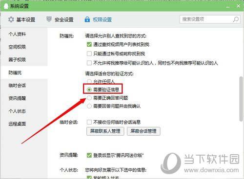 QQ怎么設置加好友權限 設置添加好友限制方法介紹