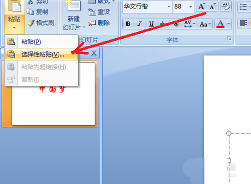 使用PPT設(shè)計雙色文字具體操作方法