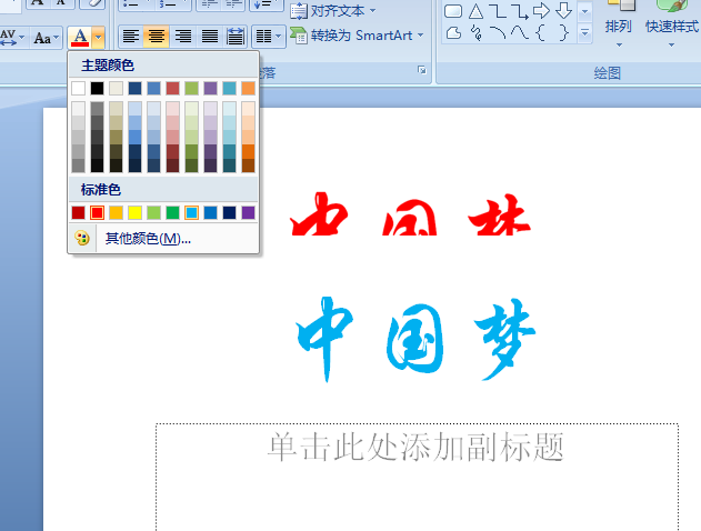 使用PPT設(shè)計雙色文字具體操作方法