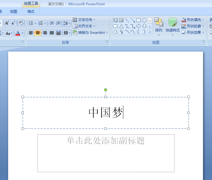 使用PPT設(shè)計雙色文字具體操作方法