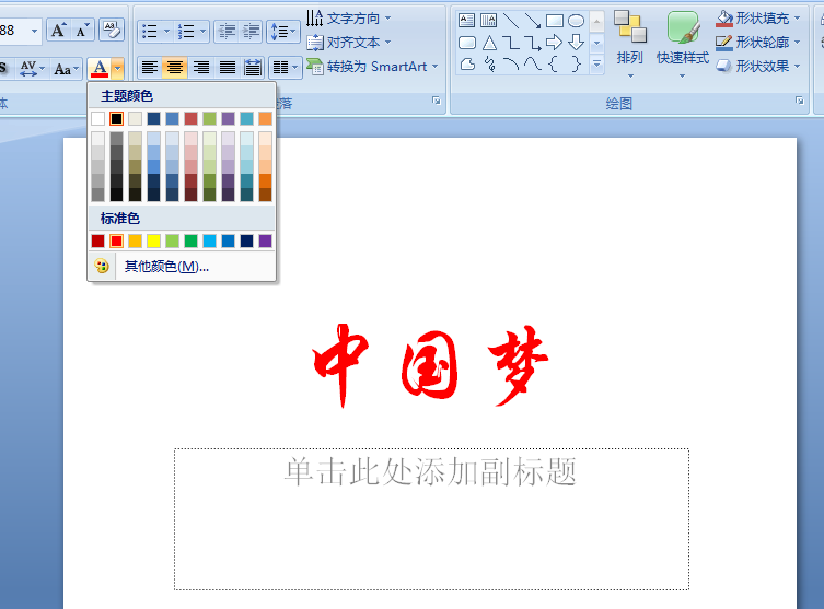 使用PPT設(shè)計雙色文字具體操作方法
