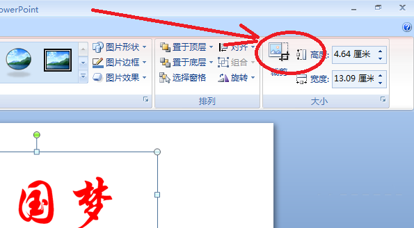 使用PPT設(shè)計雙色文字具體操作方法