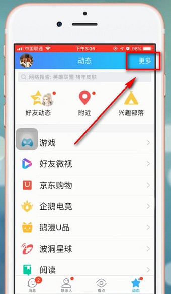 qq微視刪除具體操作方法