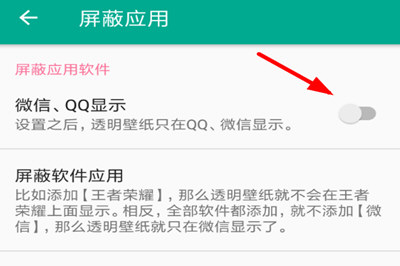 微信7.0中設(shè)置透明背景具體操作步驟