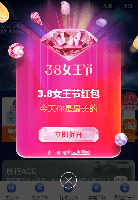 2019天貓女王節(jié)紅包怎么領(lǐng) 天貓三八女王節(jié)活動參加方法