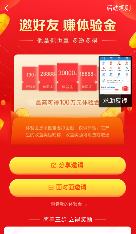 支付寶中找到邀請好友賺體驗金入口具體操作方法