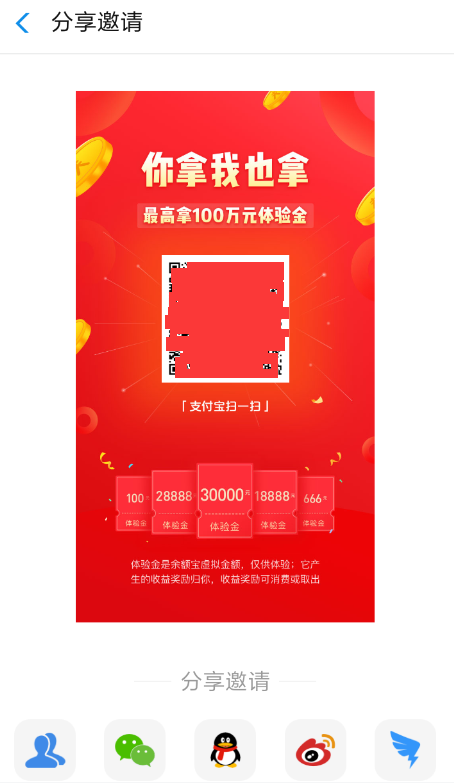 支付寶中找到邀請好友賺體驗金入口具體操作方法