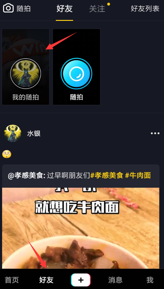 抖音中隨拍設(shè)置好友可見(jiàn)具體操作方法