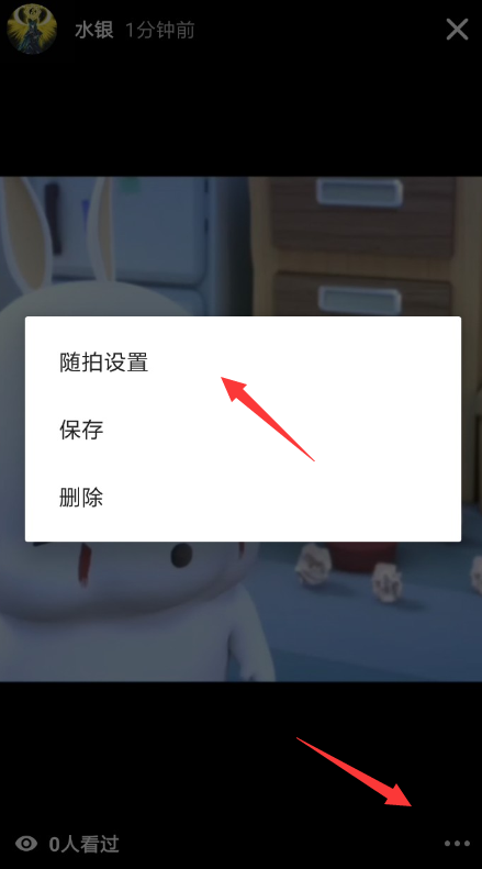 抖音中隨拍設(shè)置好友可見(jiàn)具體操作方法