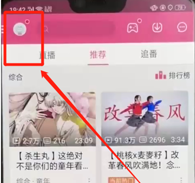 嗶哩嗶哩中將啟動動畫關閉具體操作步驟