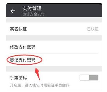微信中支付密碼被鎖定詳細(xì)解決步驟