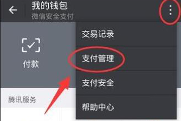 微信中支付密碼被鎖定詳細(xì)解決步驟