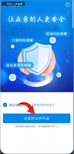 支付寶中找到安全守護位置的具體操作方法
