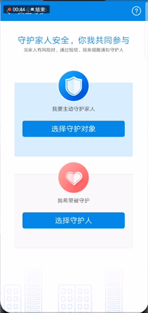 支付寶中找到安全守護位置的具體操作方法