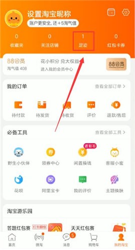 手機淘寶中恢復購物車刪除東西的具體操作方法