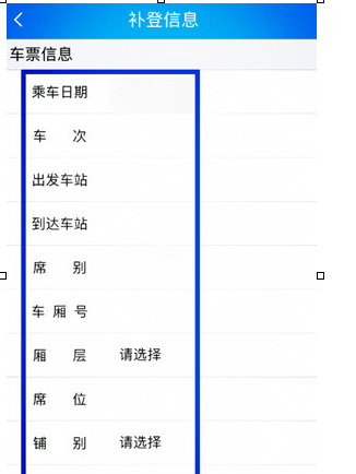 12306APP中補登的具體操作方法