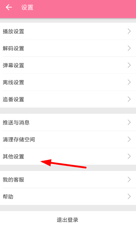 嗶哩嗶哩設置圖片質量具體流程講述