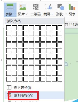 WPS中手動繪制表格具體流程介紹