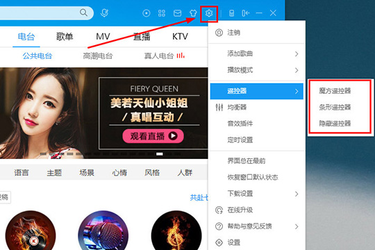 酷狗音樂遙控器怎么用 讓你更加方便的進行操作