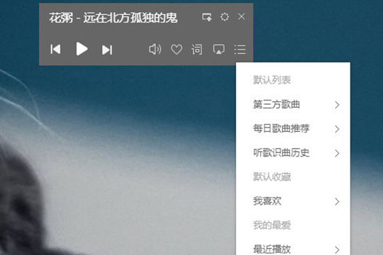 酷狗音樂遙控器怎么用 讓你更加方便的進行操作