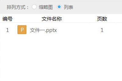 PPT怎么轉換Word格式 迅捷PDF轉換器可以