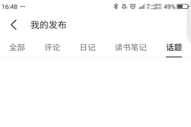 豆瓣APP中搜日記具體操作步驟