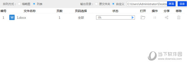迅捷PDF轉(zhuǎn)換器怎么將Word轉(zhuǎn)Excel 簡單幾步即可