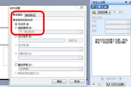 PowerPoint2003音樂怎么循環(huán) PPT循環(huán)播放音樂設置