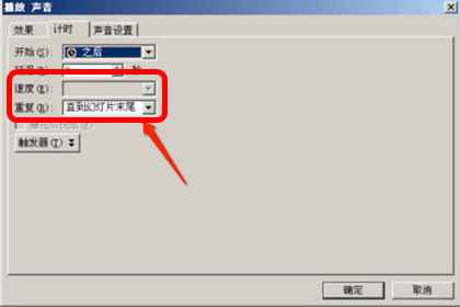 PowerPoint2003音樂怎么循環(huán) PPT循環(huán)播放音樂設置