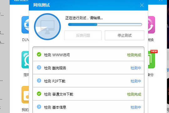 酷狗音樂怎么檢測網絡 網絡測試方法介紹