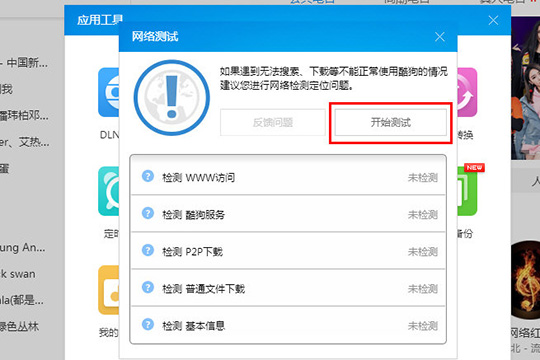 酷狗音樂怎么檢測網絡 網絡測試方法介紹