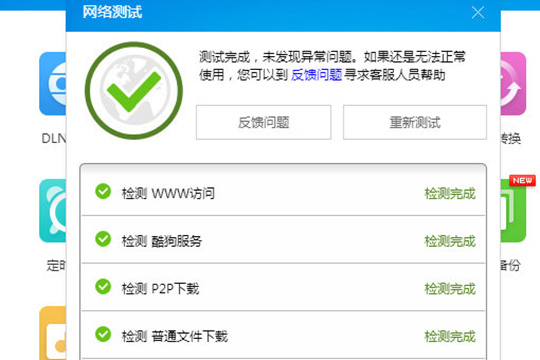 酷狗音樂怎么檢測網絡 網絡測試方法介紹