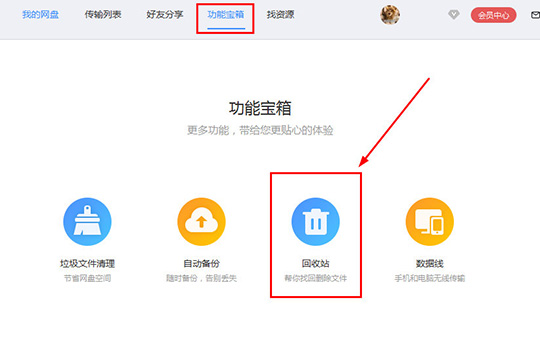 百度網(wǎng)盤(pán)怎么找回刪除的文件 找回誤刪文件就是這么簡(jiǎn)單