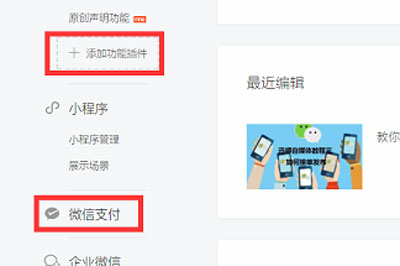 迅蟒自媒體助手申請微信小店流程 快速申請說明
