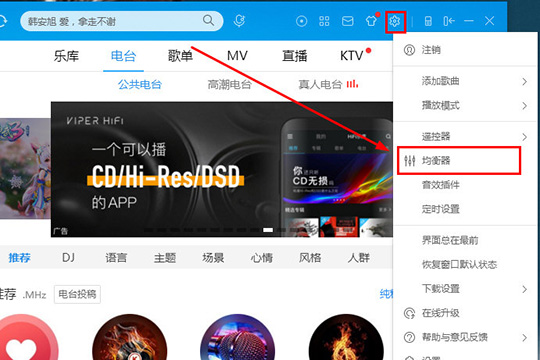 酷狗音樂均衡器怎么調 完美音效就靠它