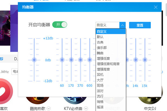 酷狗音樂均衡器怎么調 完美音效就靠它