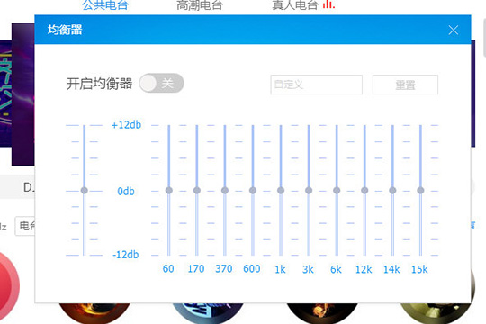 酷狗音樂均衡器怎么調 完美音效就靠它