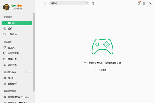 QQ音樂怎么優(yōu)化游戲 游戲優(yōu)化功能看完你就懂了